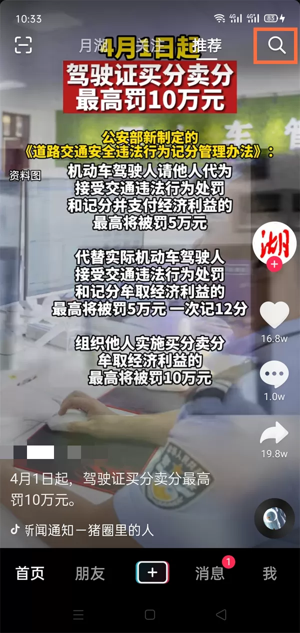 抖音如何查找附近直播?抖音查找附近直播操作步骤