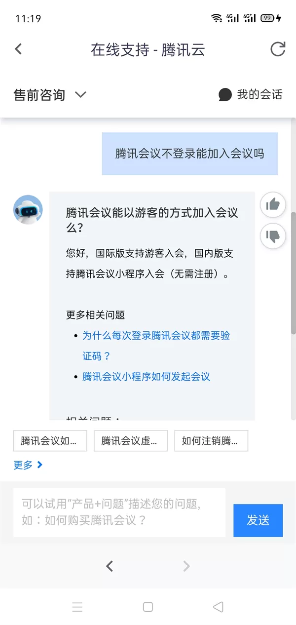 腾讯会议不登录能加入会议吗？腾讯会议不登录能不能加入会议