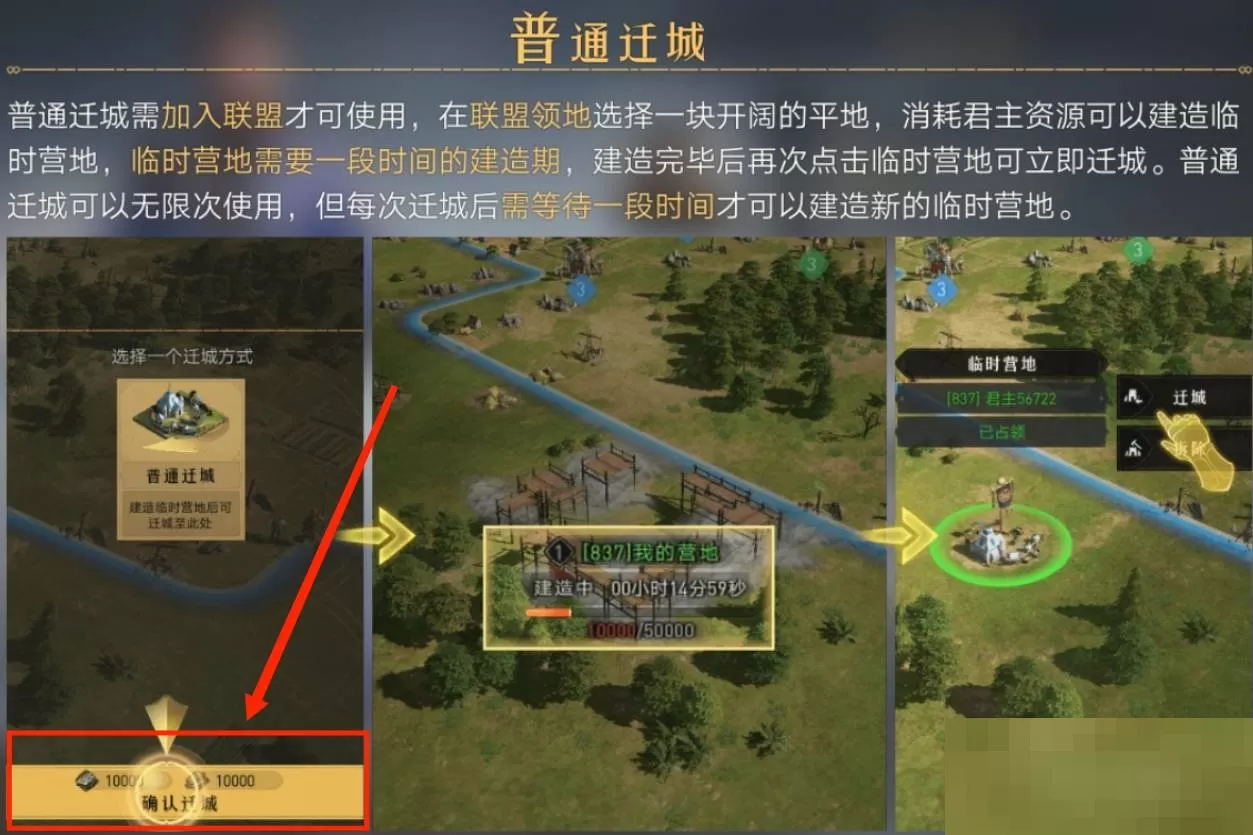重返帝国怎么迁城?重返帝国迁城攻略