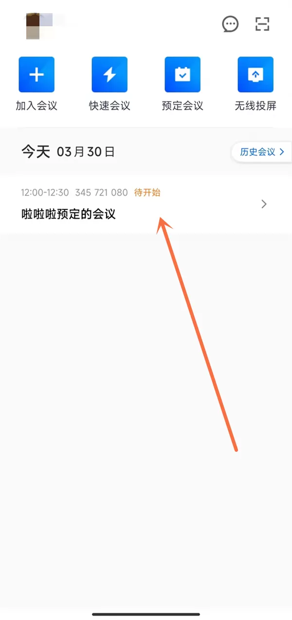 腾讯会议如何修改会议时间?腾讯会议修改会议时间具体步骤