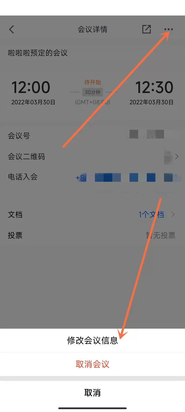 腾讯会议如何修改会议时间?腾讯会议修改会议时间具体步骤
