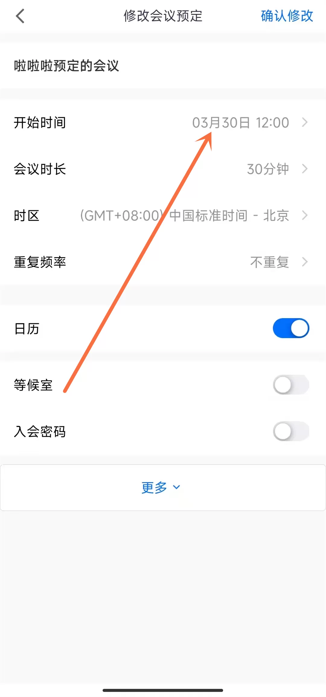 腾讯会议如何修改会议时间?腾讯会议修改会议时间具体步骤