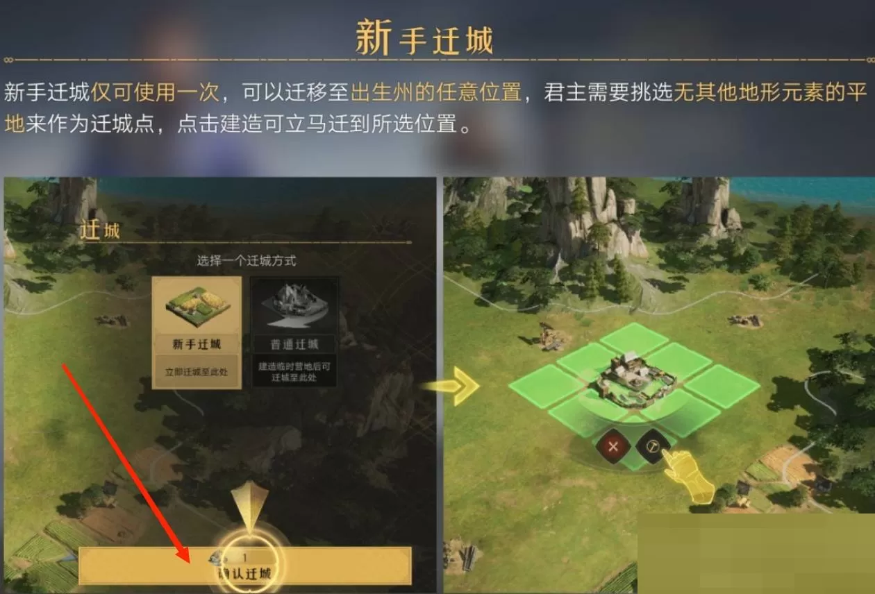 重返帝国怎么迁城?重返帝国迁城攻略