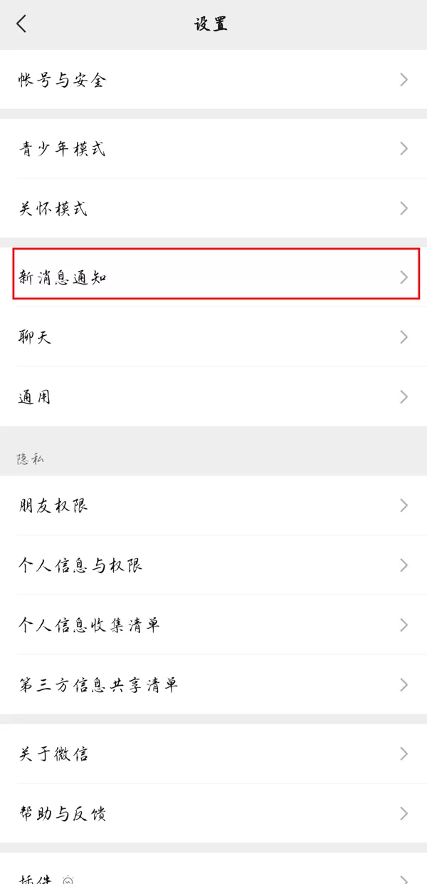 微信视频铃声如何取消震动?微信视频铃声取消震动详细教程