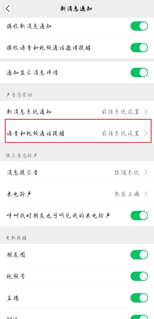 微信视频铃声如何取消震动?微信视频铃声取消震动详细教程