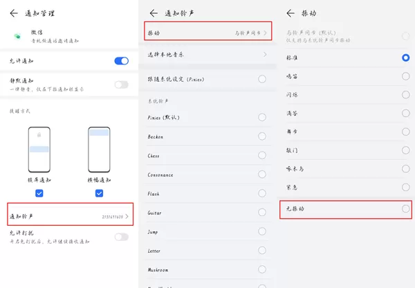微信视频铃声如何取消震动?微信视频铃声取消震动详细教程
