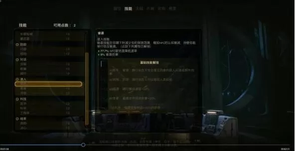 天外世界人物技能属性加点攻略 天外世界人物技能属性加点建议
