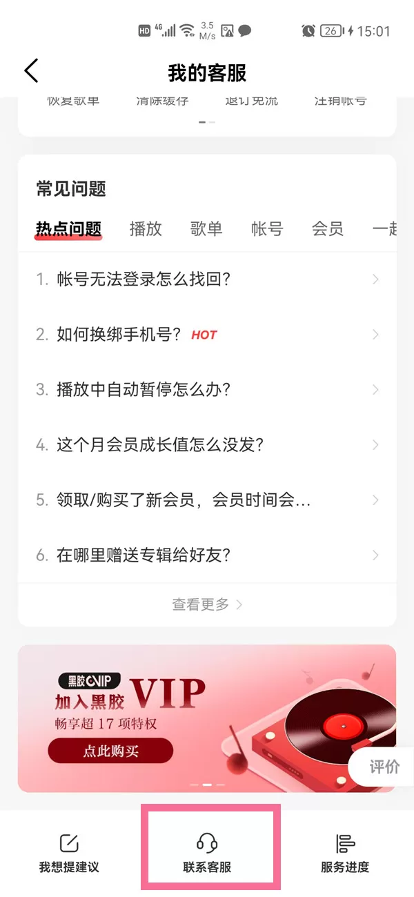 网易云音乐听歌量如何算?网易云音乐听歌量计数规则