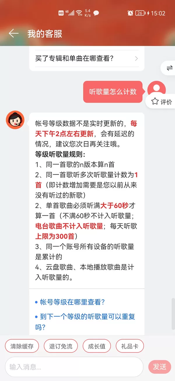 网易云音乐听歌量如何算?网易云音乐听歌量计数规则
