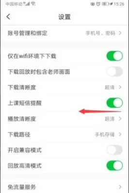 腾讯企鹅辅导怎么关闭上课短信提醒 腾讯企鹅辅导关闭上课短信提醒的方法