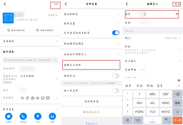 钉钉员工信息姓名如何修改?钉钉员工信息姓名修改方法