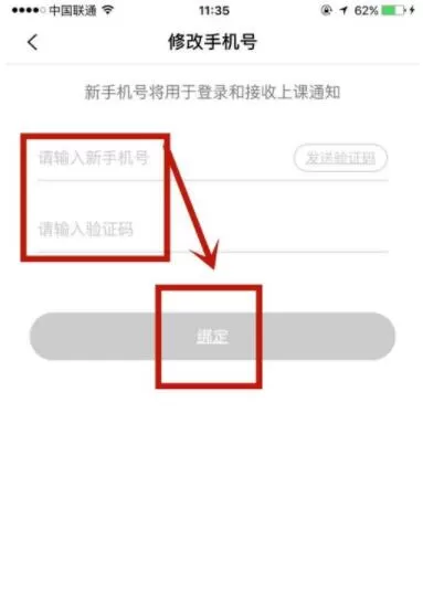 腾讯企鹅辅导怎么修改绑定手机号 腾讯企鹅辅导修改绑定手机号的方法