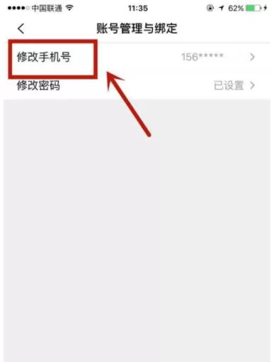 腾讯企鹅辅导怎么修改绑定手机号 腾讯企鹅辅导修改绑定手机号的方法