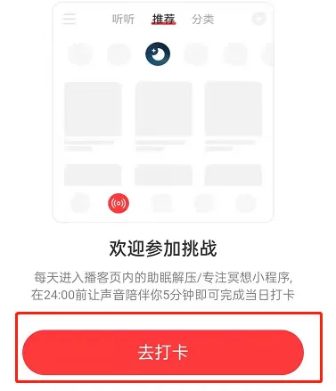 网易云音乐如何参加早睡打卡挑战?网易云音乐参加早睡打卡挑战方法