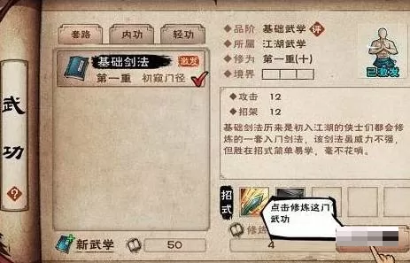烟雨江湖剑术怎么提高?烟雨江湖剑术提高攻略