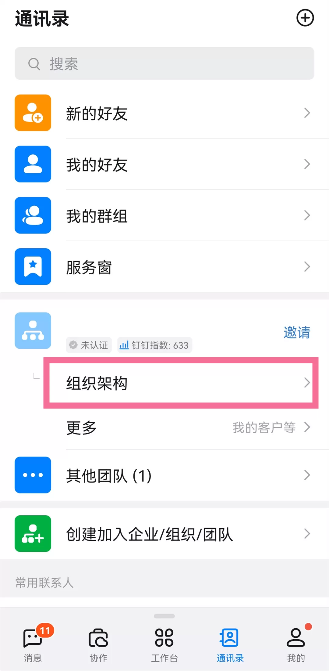 钉钉如何退出部门?钉钉退出部门操作方法
