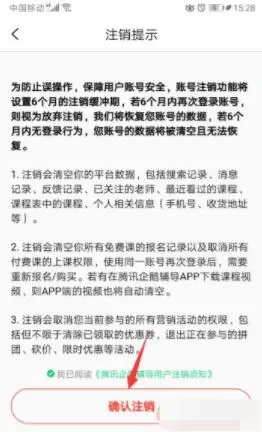 腾讯企鹅辅导怎么注销账号 腾讯企鹅辅导注销账号的方法