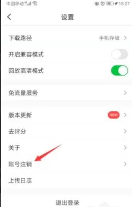 腾讯企鹅辅导怎么注销账号 腾讯企鹅辅导注销账号的方法