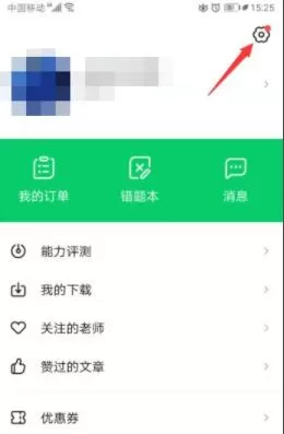 腾讯企鹅辅导怎么注销账号 腾讯企鹅辅导注销账号的方法