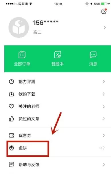 腾讯企鹅辅导中的鱼饼是什么?如何获取
