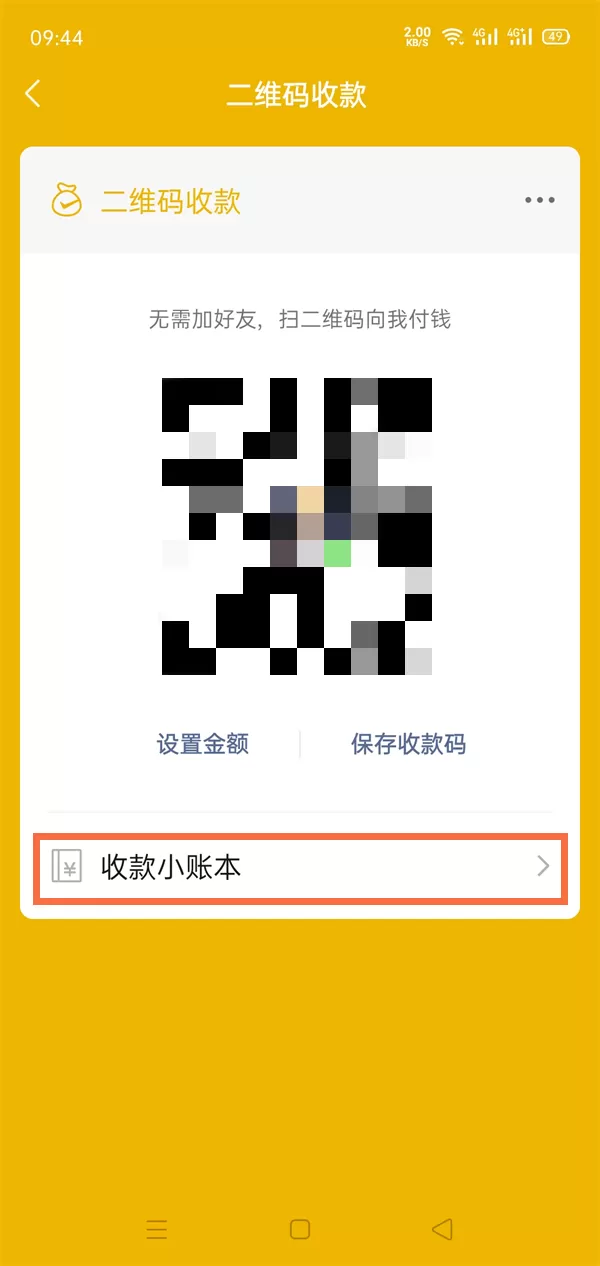 微信收款语音播报如何绑定两个手机?微信收款语音播报添加收款店员教程