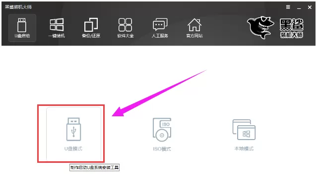黑鲨装机大师怎么重装系统win10 黑鲨装机大师重装win10系统的操作步骤