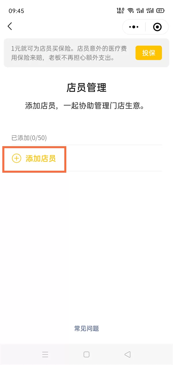 微信收款语音播报如何绑定两个手机?微信收款语音播报添加收款店员教程