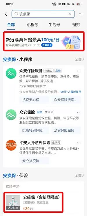 支付宝安疫保怎么买?支付宝安疫保购买方法