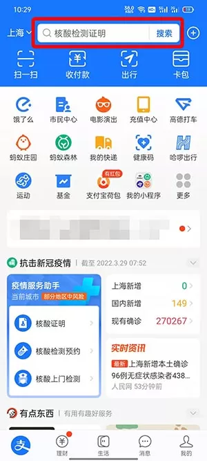 支付宝安疫保怎么买?支付宝安疫保购买方法