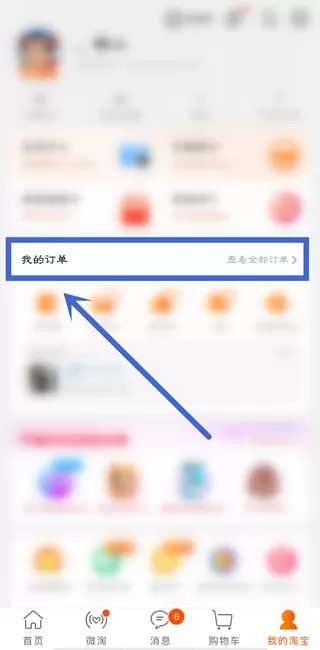 淘宝怎么查看订单编号?淘宝查看订单编号详细教程