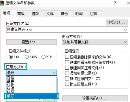 winrar怎么压缩文件到最小 winrar压缩文件到最小设置教程