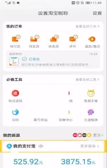 淘宝如何查看支付宝账单消费记录?淘宝查看支付宝账单消费记录教程