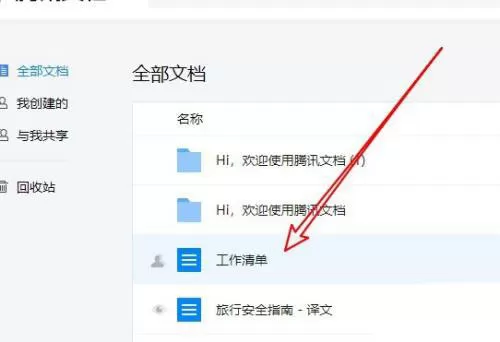 腾讯文档如何禁止保存到本地？腾讯文档禁止保存到本地操作方法