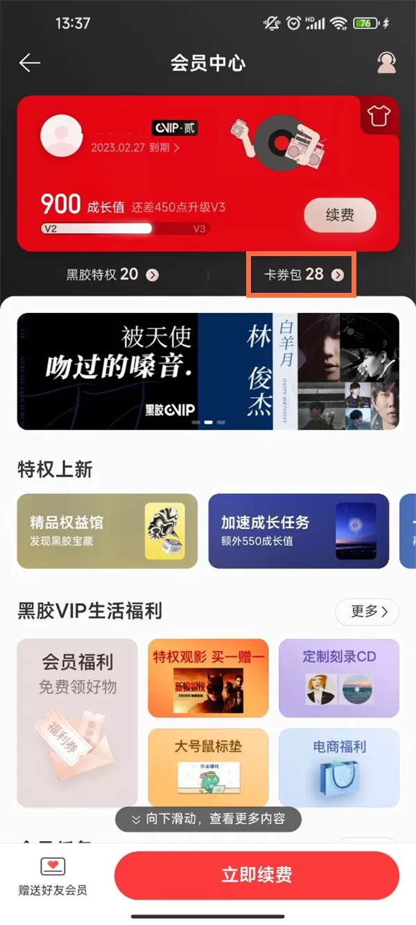 网易云音乐会员礼品卡怎么用?网易云音乐会员礼品卡使用方法
