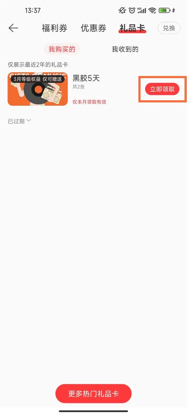 网易云音乐会员礼品卡怎么用?网易云音乐会员礼品卡使用方法