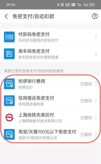 支付宝免密支付怎么取消 2021支付宝免密支付关闭教程