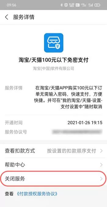 支付宝免密支付怎么取消 2021支付宝免密支付关闭教程