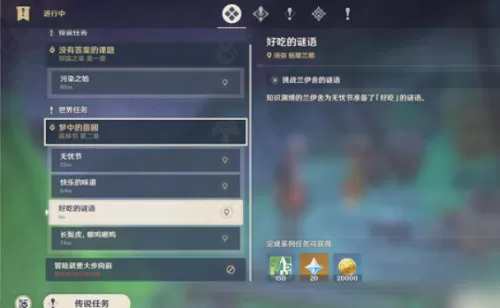 原神好吃的谜语答案是什么?原神好吃的谜语答案介绍