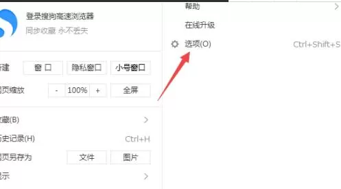 搜狗高速浏览器怎么关闭截图功能 搜狗高速浏览器关闭截图功能的方法