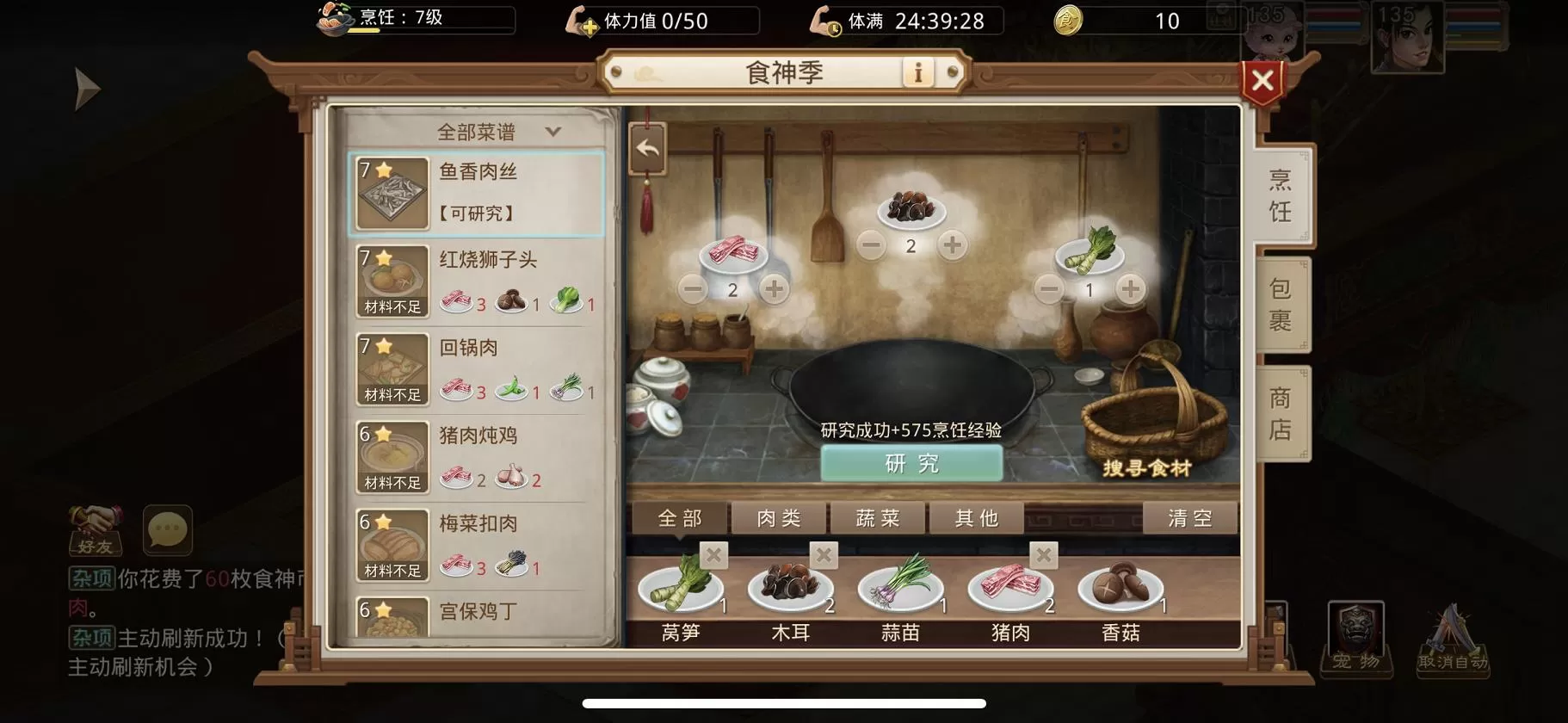 问道手游食神季菜谱大全 问道手游各等级菜谱配方汇总