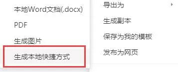 腾讯文档保存到桌面怎么操作?腾讯文档保存到桌面详细流程