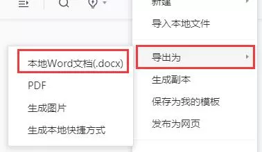腾讯文档保存到桌面怎么操作?腾讯文档保存到桌面详细流程