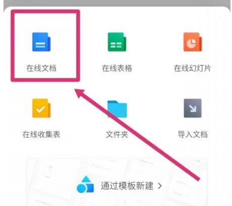 腾讯文档怎么设置多人同时在线编辑?腾讯文档设置多人同时在线编辑教程