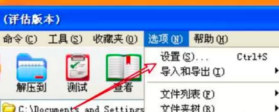 WinRAR怎样关闭文件列表访问 WinRAR关闭文件列表访问日期教程介绍