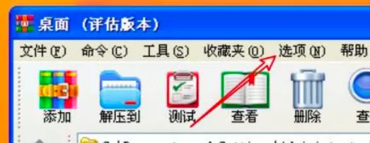 WinRAR怎样关闭文件列表访问 WinRAR关闭文件列表访问日期教程介绍