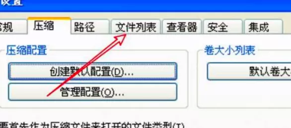 WinRAR怎样关闭文件列表访问 WinRAR关闭文件列表访问日期教程介绍