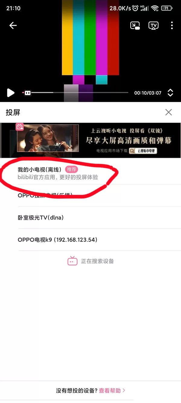哔哩哔哩付费电影可不可以投屏?哔哩哔哩付费电影投屏介绍