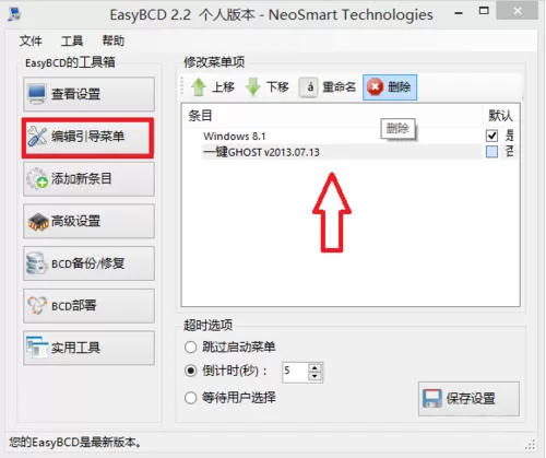 win10一键ghost怎么删除 win10一键GHOST菜单删除方法
