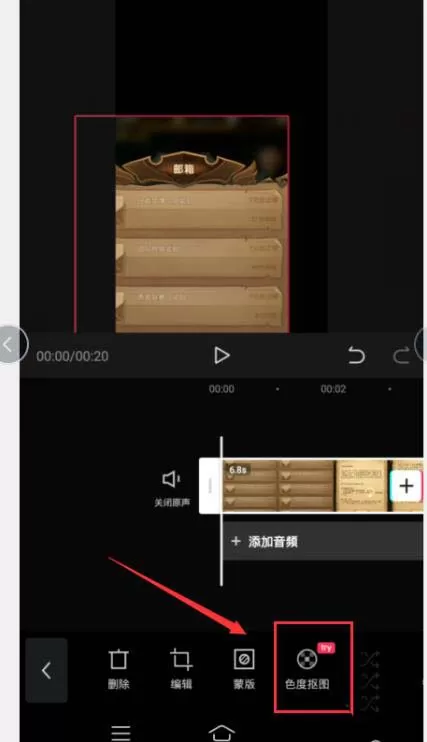 剪映色度抠图怎么使用?剪映色度抠图使用方法