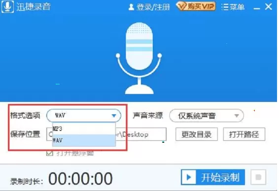 迅捷录音怎样录制网页视频声音 迅捷录音录制网页视频声音介绍